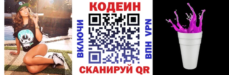 Кодеиновый сироп Lean Purple Drank  магазин  наркотиков  darknet официальный сайт  Рошаль 